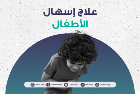 اسهال الاطفال