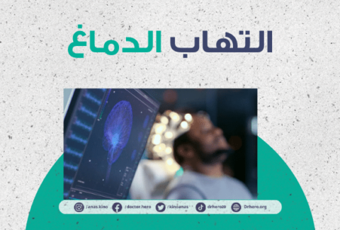 التهاب الدماغ