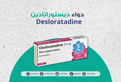 دواء ديسلوراتادين