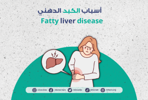 الكبد الدهني