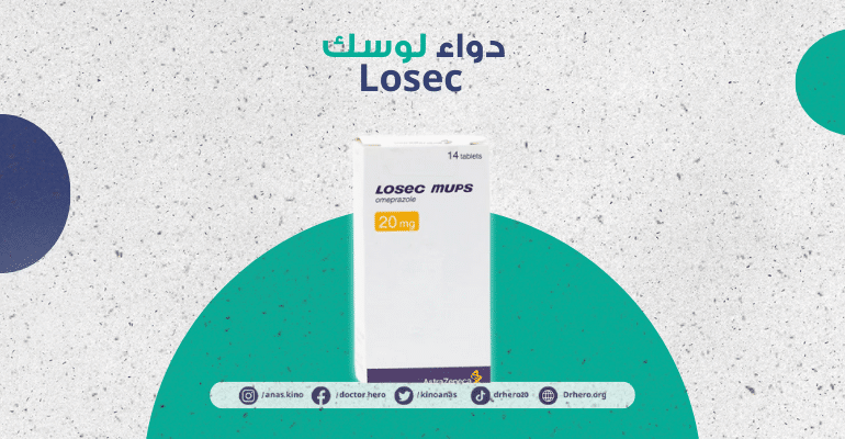 دواء لوسك | الفوائد، والاستخدامات، والآثار الجانبية
