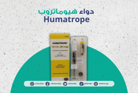 دواء هيوماتروب