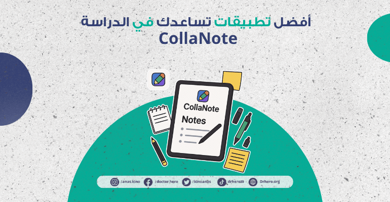 تطبيقات للمذاكرة للطلاب