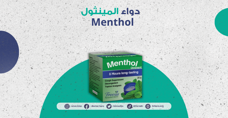 دواء المينثول