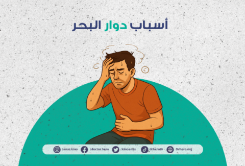 دوار البحر
