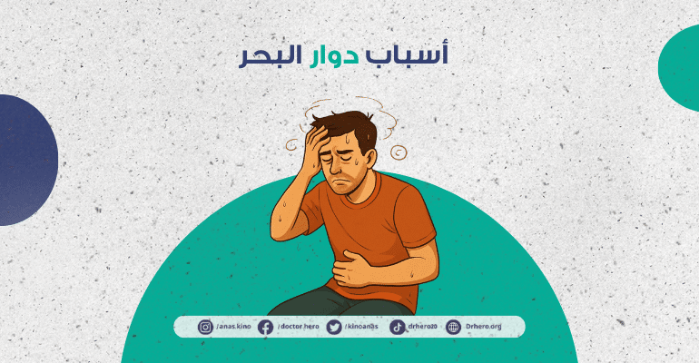 دوار البحر