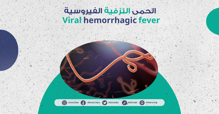 الحمى النزفية الفيروسية