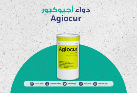 دواء اجيوكيور