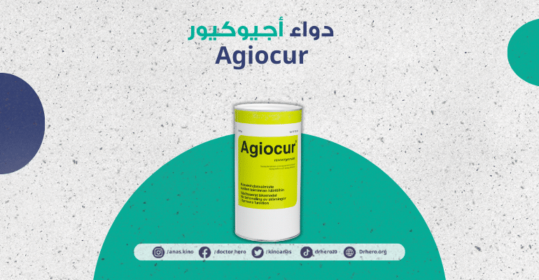 دواء اجيوكيور