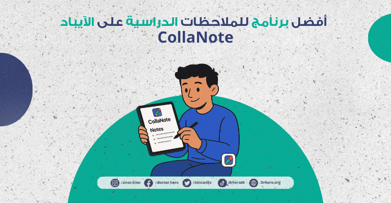 برنامج ملاحظات للدراسة