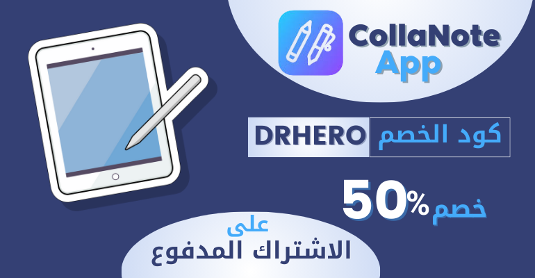 كوبون خصم CollaNote