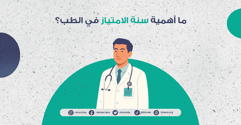 مهارات طالب الامتياز