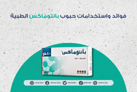 حبوب بانتوماكس