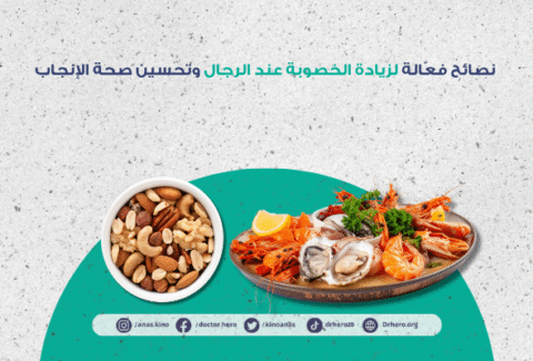 نصائح لزيادة الخصوبة عند الرجال