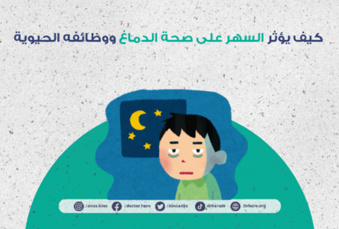 أضرار قلة النوم على الدماغ