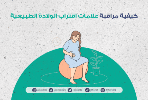 متى تنزل إفرازات الولادة الطبيعية