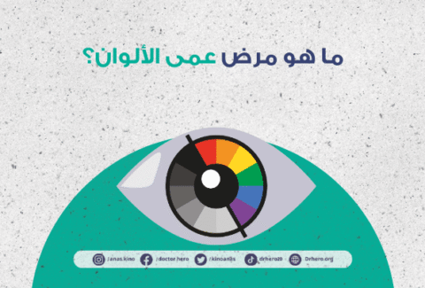 عمى الألوان