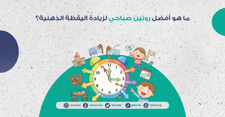 أفضل روتين صباحي لزيادة اليقظة الذهنية