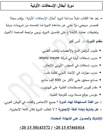 كتاب الإسعافات الأولية المجاني